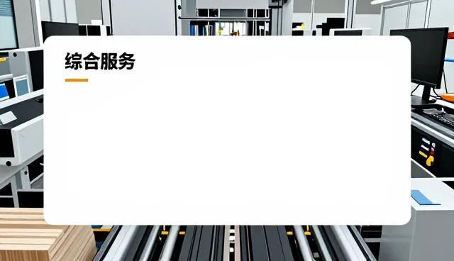 工业自动化生产线